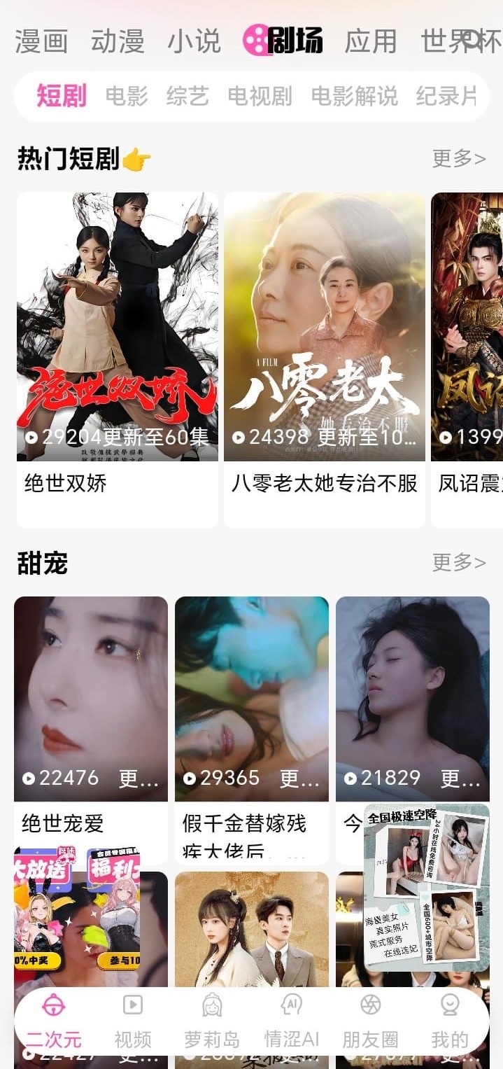 哔咔漫画剧场分区竖版短剧海报墙与集数更新标注界面