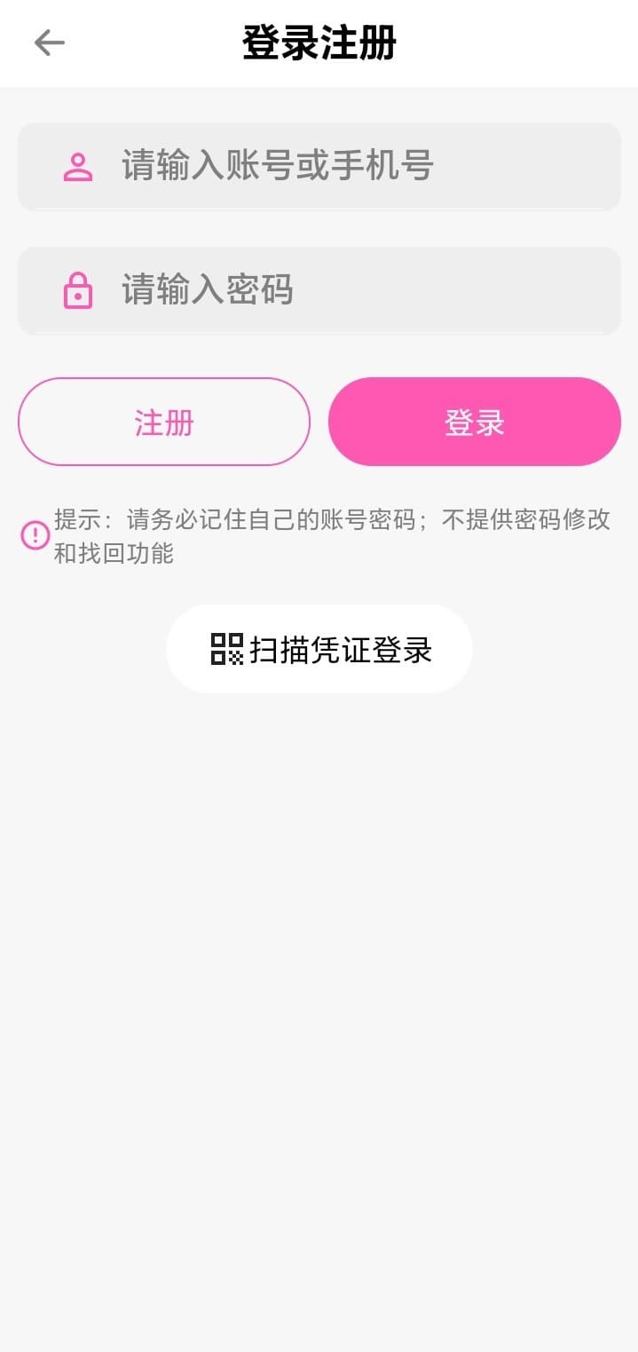 哔咔漫画APP登录注册页面手机号邮箱验证表单截图