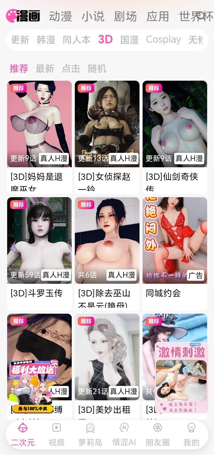 哔咔漫画3D漫画分区立体渲染风格封面列表实机截图