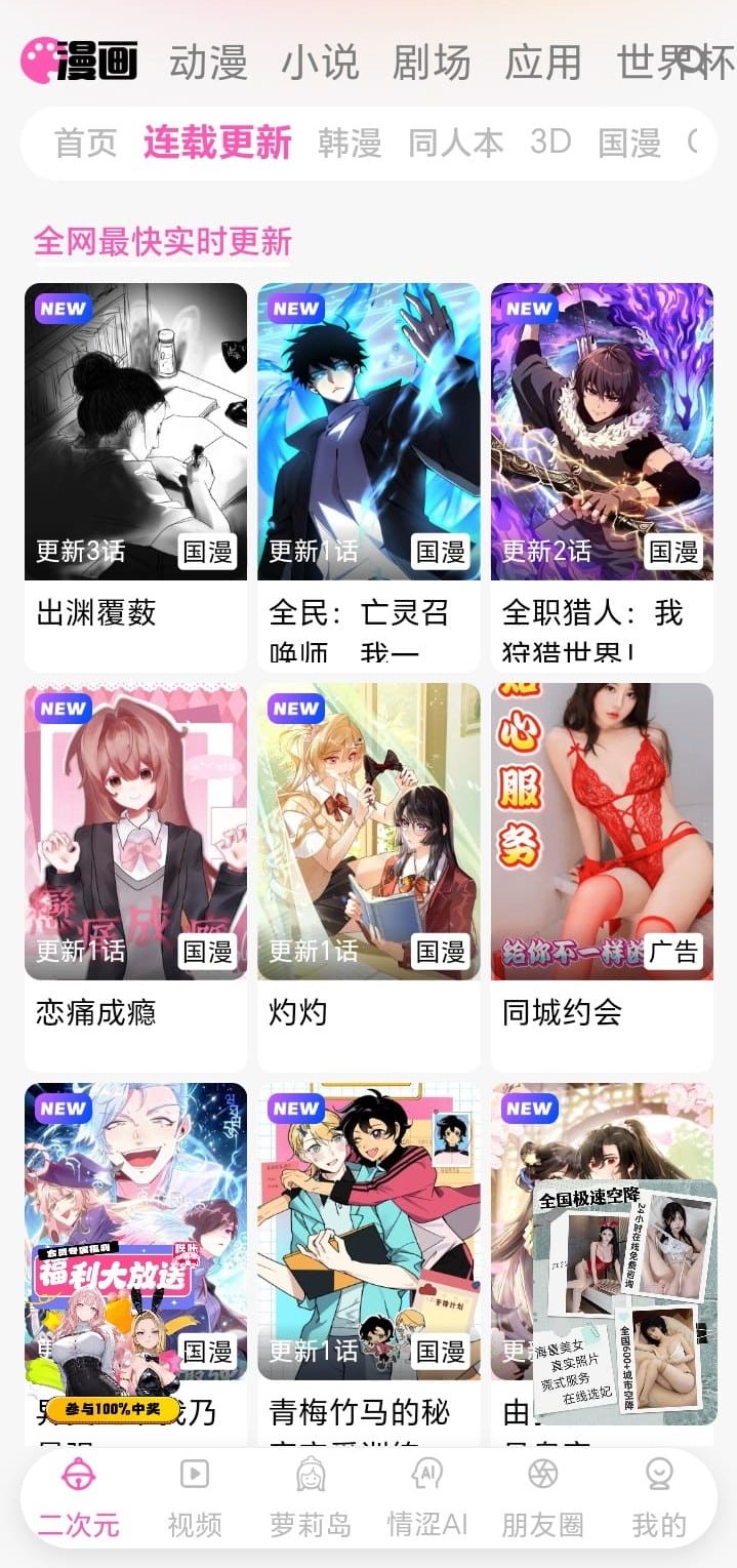 哔咔漫画连载更新列表每日中午定时刷新作品封面展示