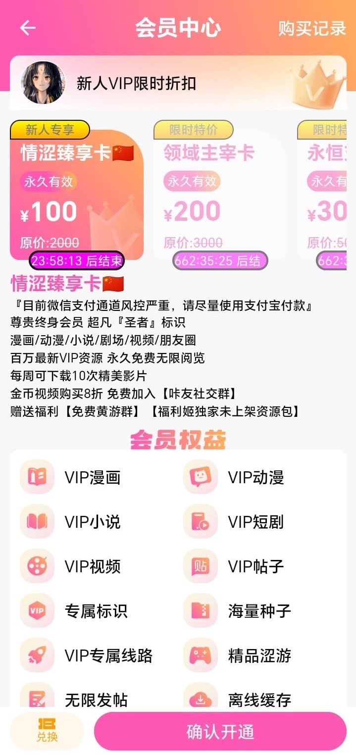 哔咔漫画会员充值套餐权益说明与支付渠道界面