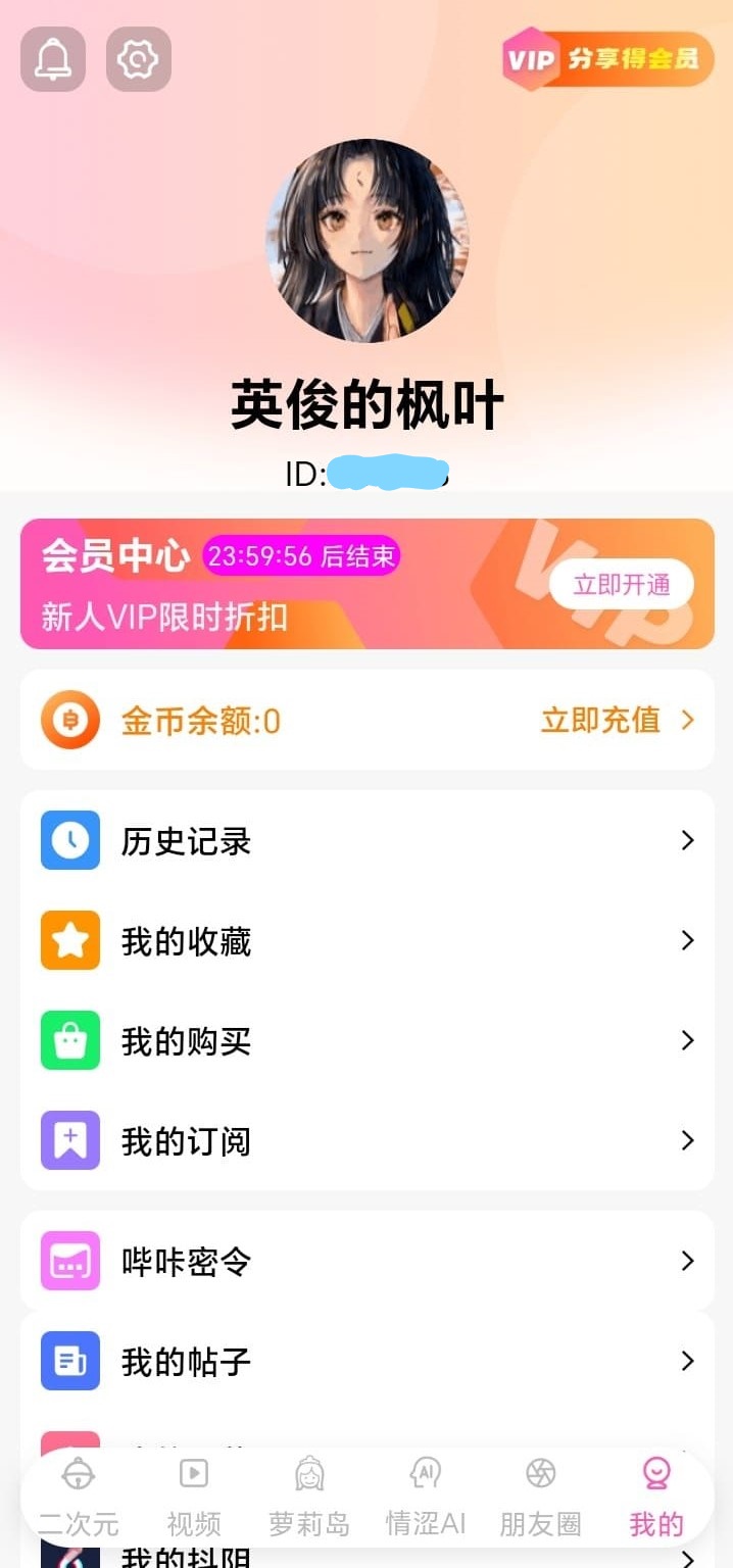 哔咔漫画个人中心会员状态金币余额与缓存历史入口界面